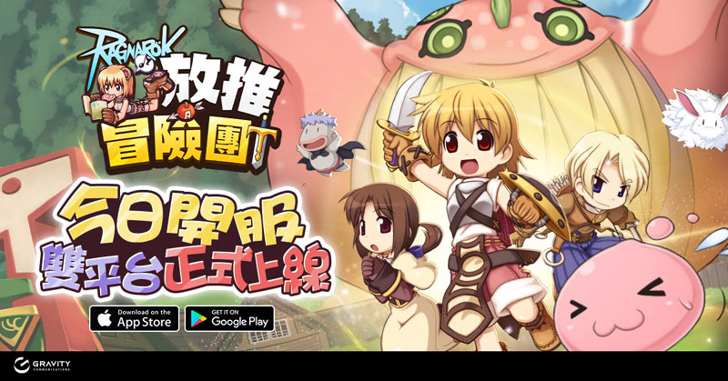 GVC, 모바일 Idle MMORPG ‘RO선경전설:방추모험단’ 대만∙홍콩∙마카오 지역 정식 론칭!