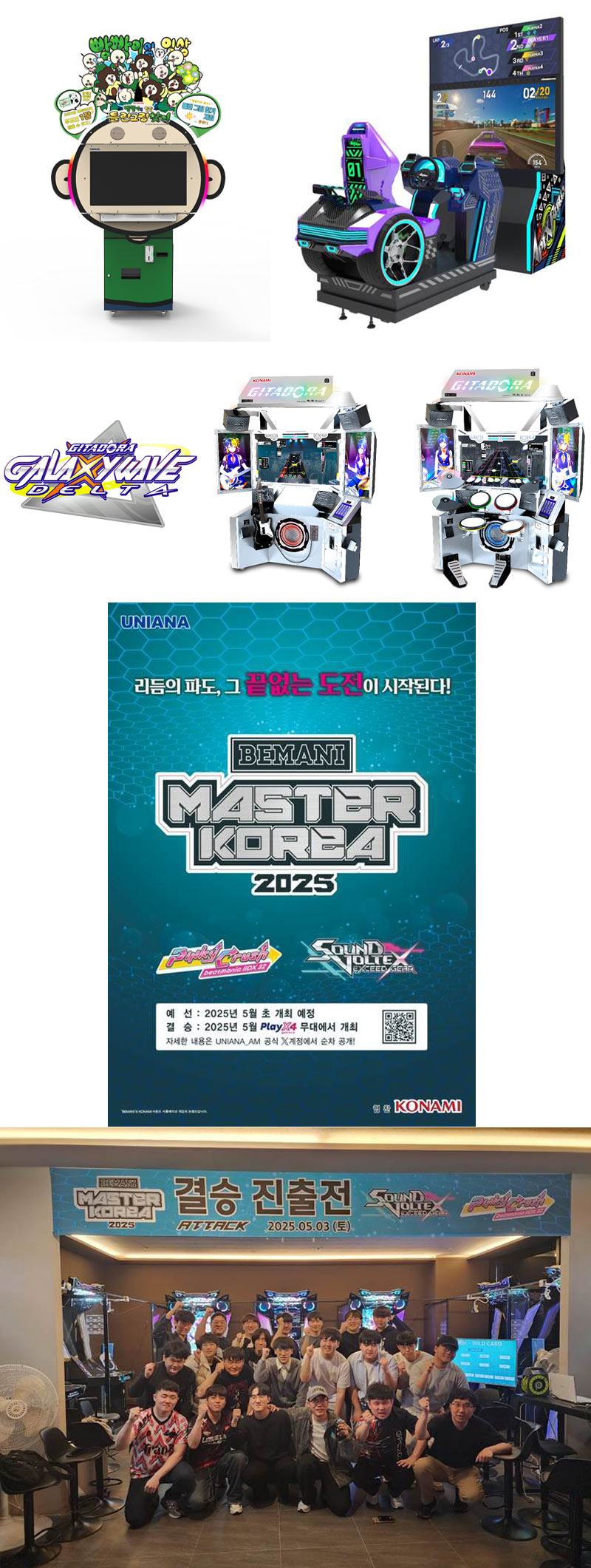 유니아나, 플레이엑스포 2025에 참가!  BEMANI MASTER KOREA 2025 등 다양한 행사 개최!