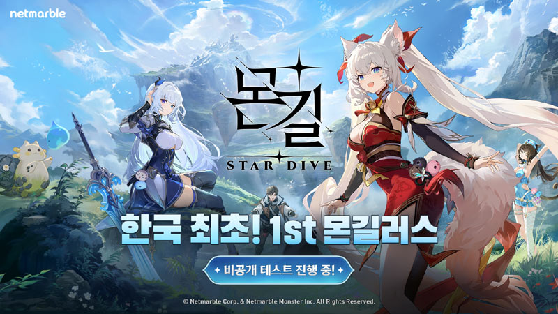 넷마블, 신작 액션 RPG ‘몬길: STAR DIVE’ 1차 비공개 테스트 돌입