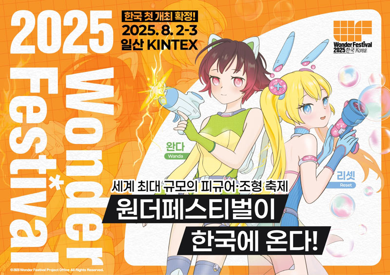 ‘원더페스티벌 2025 코리아’, 오는 8월 국내 최초 개최!