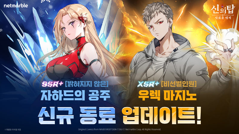 넷마블  ‘신의 탑: 새로운 세계’, 원작 스핀오프 ‘우렉 마지노’ 콜라보 업데이트 실시