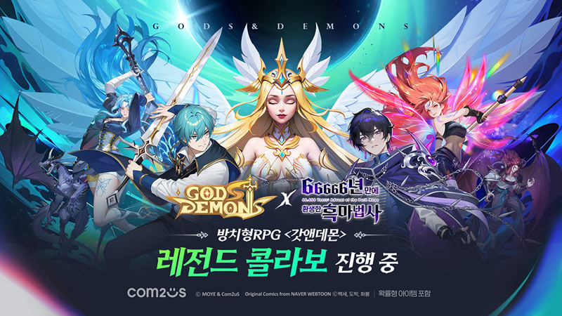 컴투스 방치형 RPG ‘갓앤데몬’,  네이버웹툰 ‘66666년 만에 환생한 흑마법사’와 컬래버!