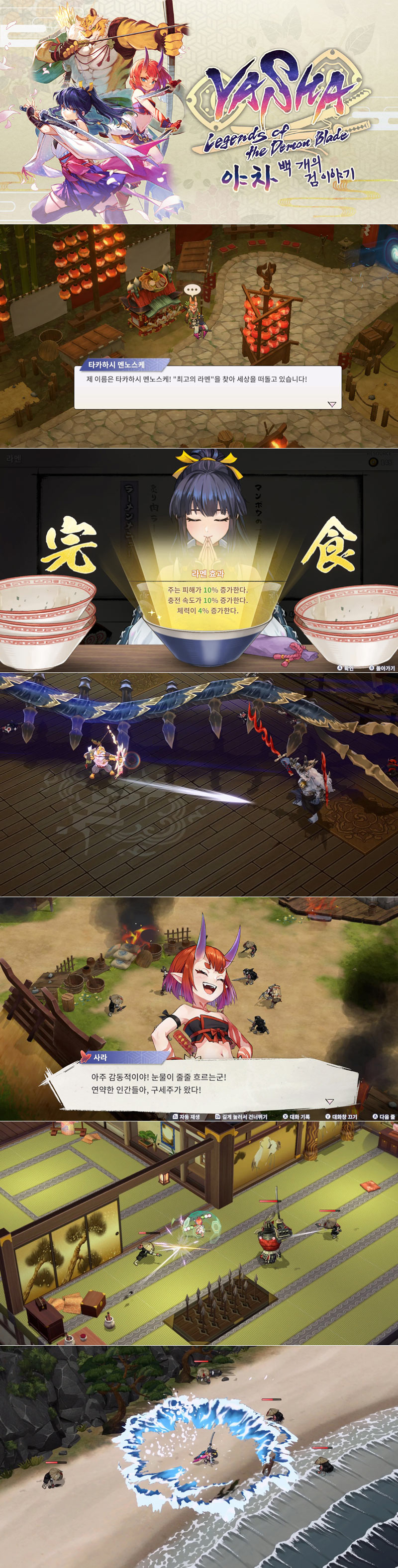 액션 로그라이트 RPG ‘야차 – 백 개의 검 이야기’ 한국어판 닌텐도 스위치 다운로드 버전 오늘 출시 