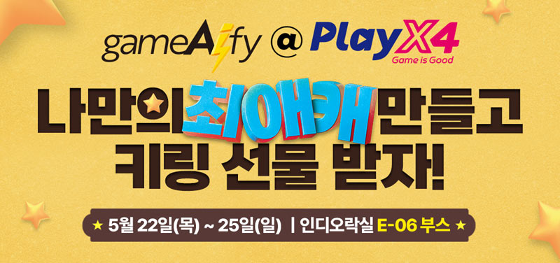 앵커노드, ‘PlayX4 2025’ 참가… 생성형 AI 게임 제작 솔루션 ‘GameAIfy’ 체험 부스 운영
