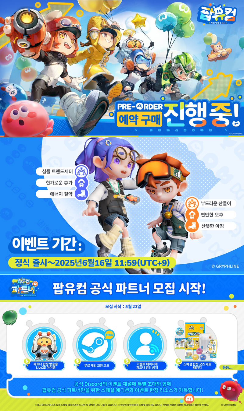 5월 23일 예약 구매 시작…그리프라인, 멀티플레이 어드벤처 게임 ‘팝유컴’ 6월 2일 정식 출시!