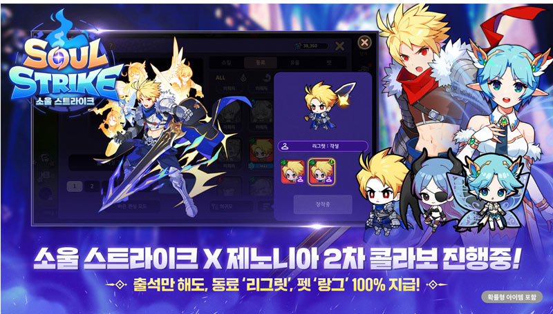 컴투스홀딩스  ‘소울 스트라이크’, 명작 RPG ‘제노니아’ 두 번째 컬래버레이션