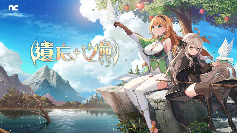 엔씨소프트, 수집형 RPG ‘로스트 소드’ 대만·홍콩·마카오 퍼블리싱 진행