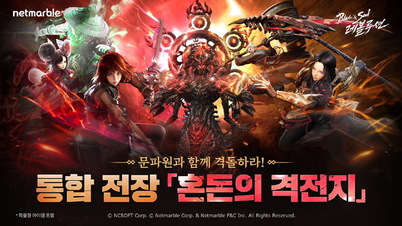 넷마블  ‘블레이드 & 소울 레볼루션’, 신규 통합 전장 ‘혼돈의 격전지’ 업데이트