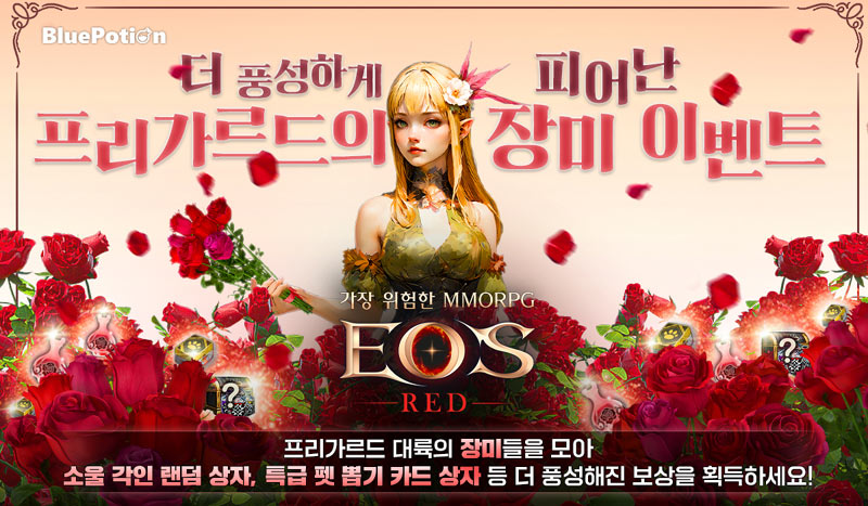 ‘에오스 레드’ 5월 성장 콘텐츠 업데이트 진행!