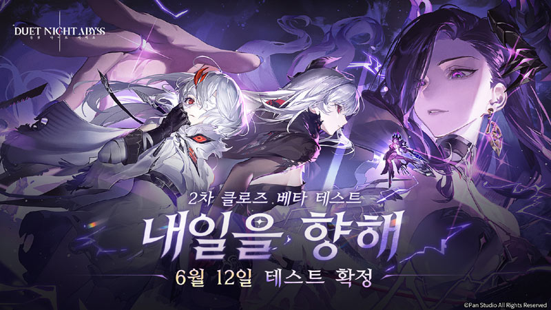 ‘듀엣 나이트 어비스’ 2차 CBT 6월 12일부터 시작!