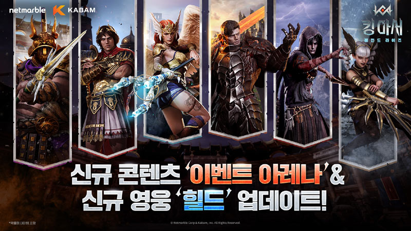 넷마블 ‘킹 아서: 레전드 라이즈’, 신규 전설 영웅 ‘힐드’ 업데이트…0.5주년 이벤트 전개