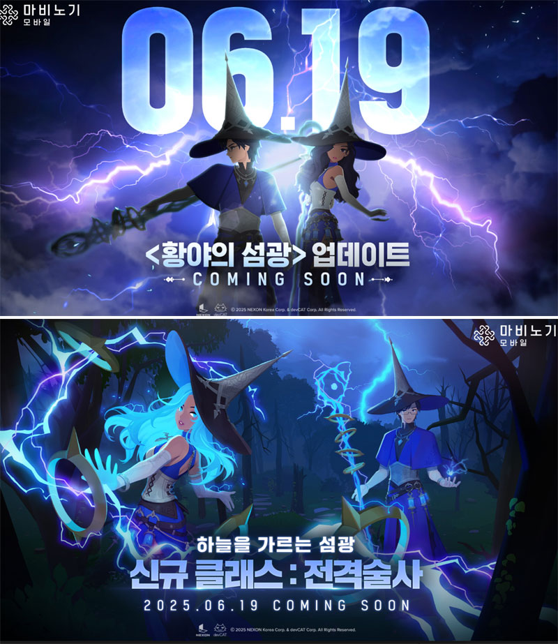 넥슨, ‘마비노기 모바일’ 6월 업데이트 ‘황야의 섬광’ 사전등록 시작