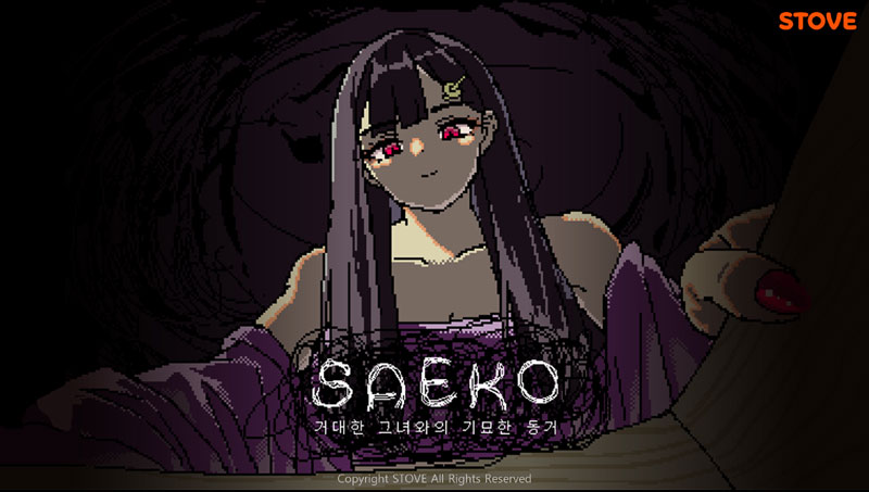 스토브, 다크 판타지 비주얼 노벨 ‘SAEKO: 거대한 그녀와의 기묘한 동거’  스토브 한글화 출시