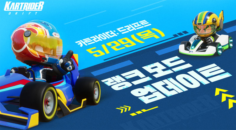 ‘티어 경쟁 시작’…‘카트라이더: 드리프트’에 ‘랭크 모드’ 추가