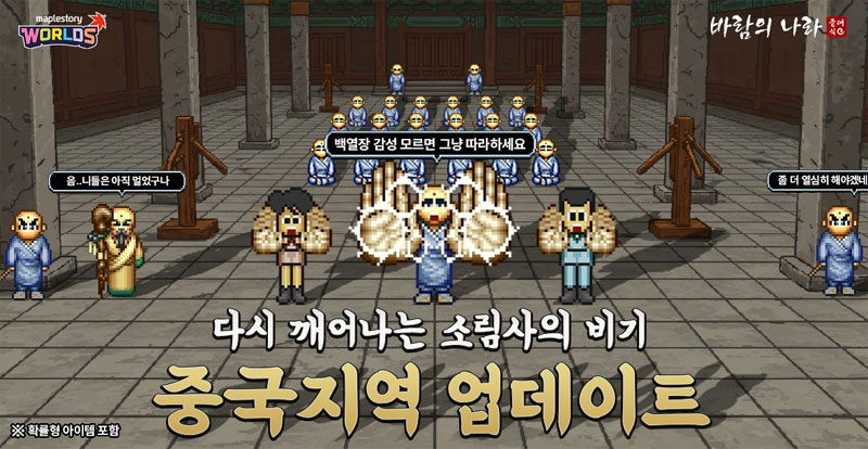 넥슨, ‘메이플스토리 월드’ 내 ‘바람의나라 클래식’ ‘중국’ 지역 추가!