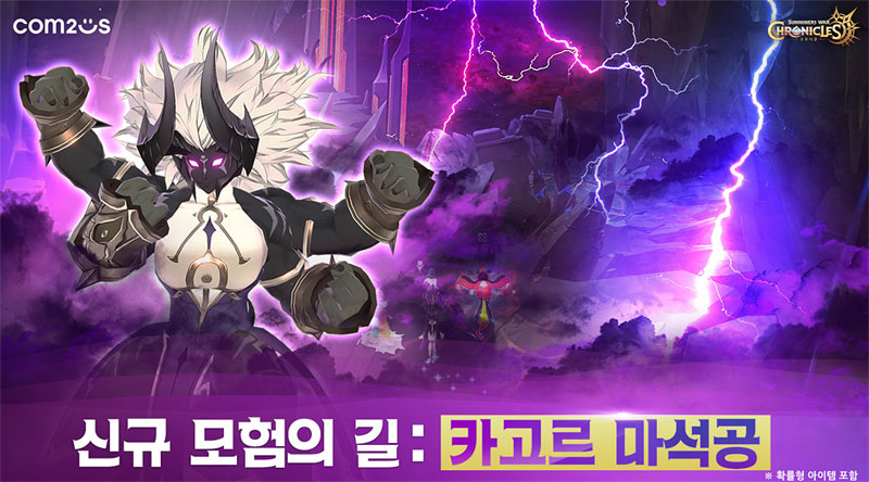 컴투스 소환형 RPG ‘크로니클’, 신규 모험의 길과 룬 세트 추가!