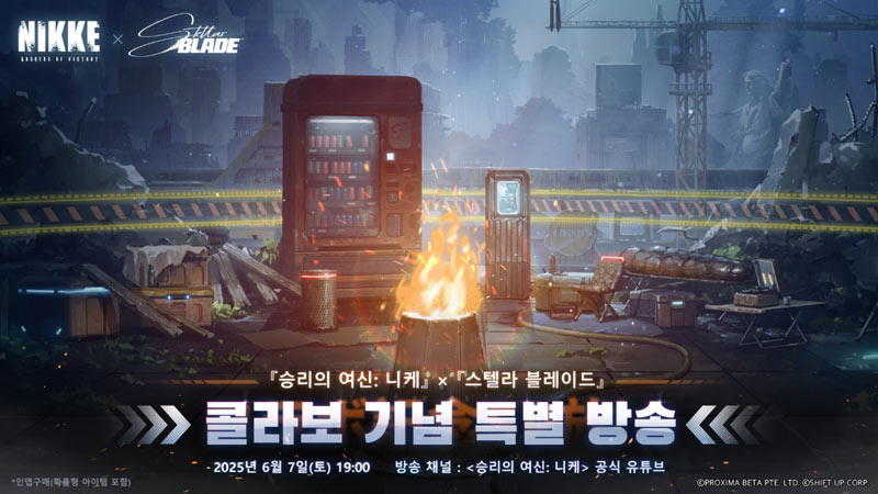 ‘승리의 여신: 니케’ x ‘스텔라 블레이드’ 콜라보레이션 기념  특별 방송 예고