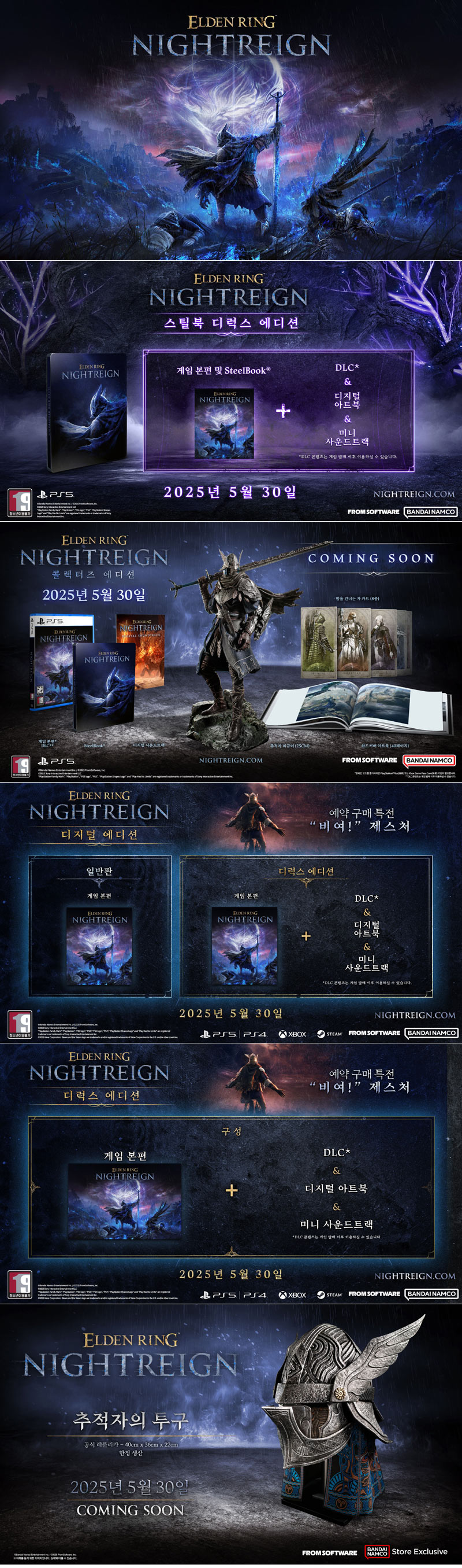 ‘ELDEN RING 밤의 통치자’ 오늘 5월 30일 전 세계 동시 발매!