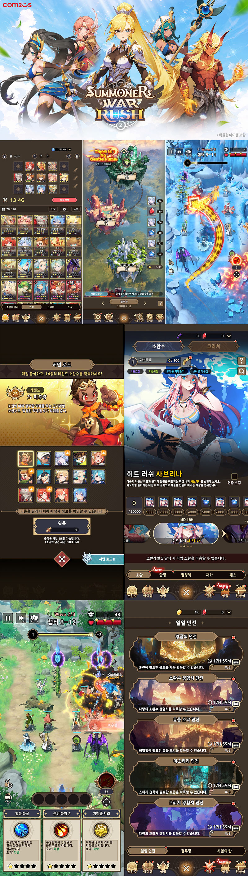 컴투스 신작 키우기 게임 ‘서머너즈 워: 러쉬’,  하이브리드 콘텐츠를 더욱 재밌게 즐기는 법!