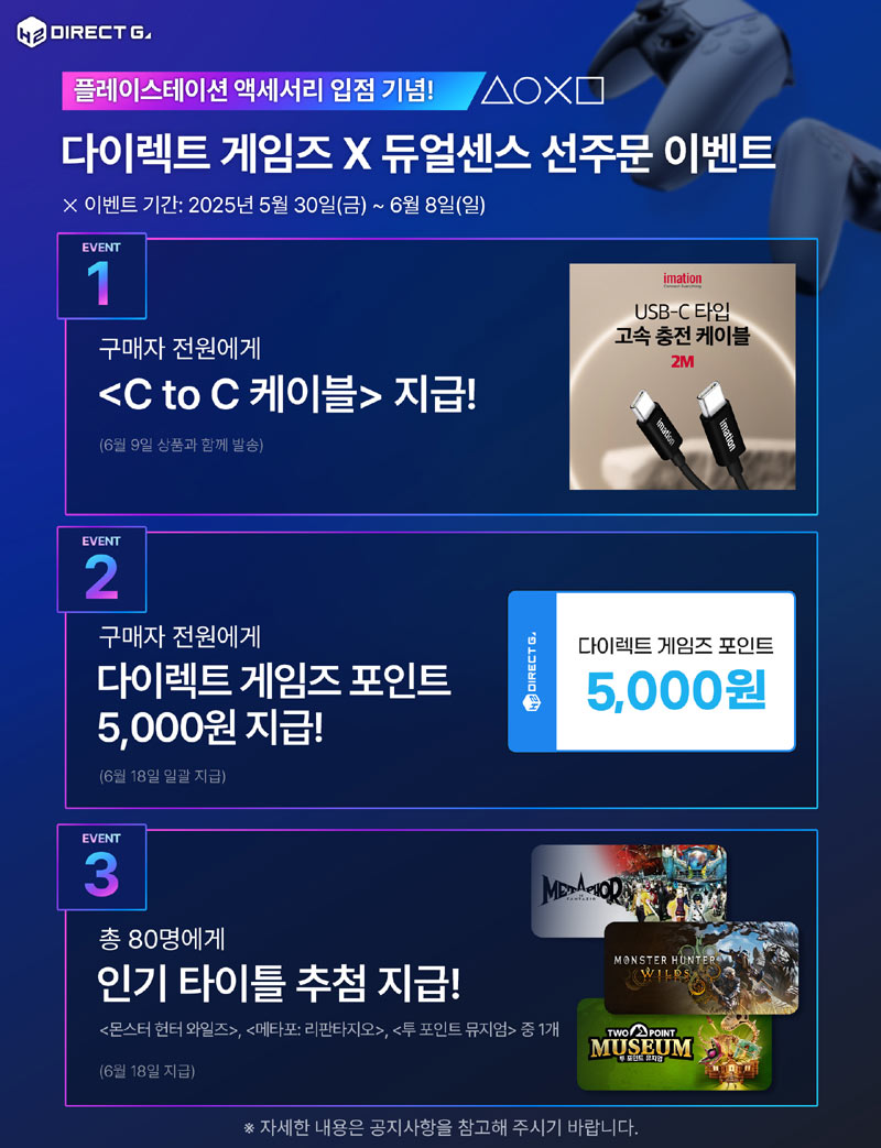 ‘다이렉트 게임즈’에서 플레이스테이션 액세서리 시리즈 판매 시작, 선주문 이벤트 실시