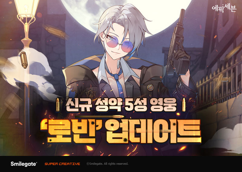 에픽세븐, 신규 한정 영웅 ‘로빈’ 업데이트