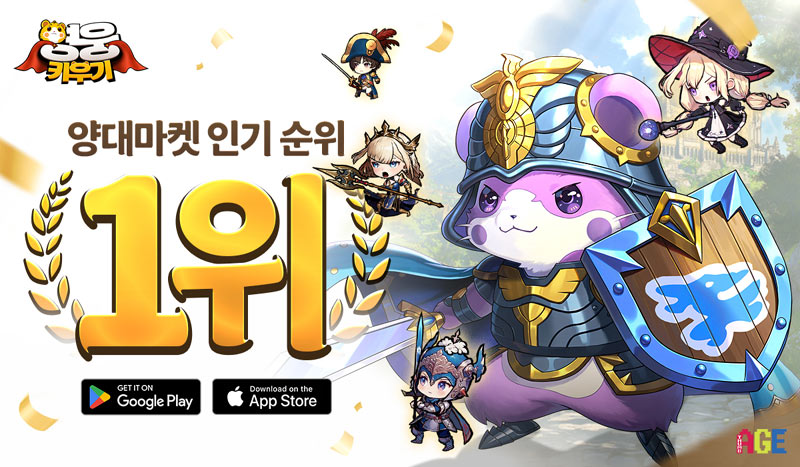 썸에이지, 신작 ‘영웅 키우기’ 양대 마켓 인기 1위!