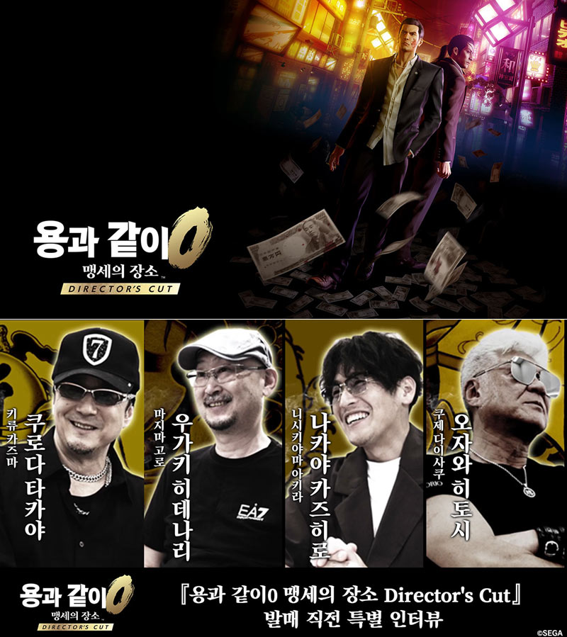 ‘용과 같이0 맹세의 장소 Director