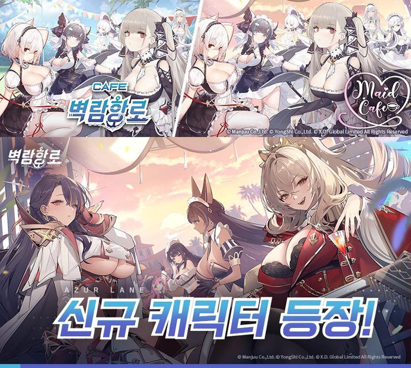벽람항로, 서비스 7주년 기념 ‘테마 카페’ 및 ‘메이드 카페’ 개최!