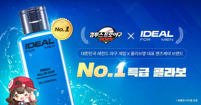 컴투스프로야구2025, ‘아이디얼 포 맨’과 제휴 이벤트 실시