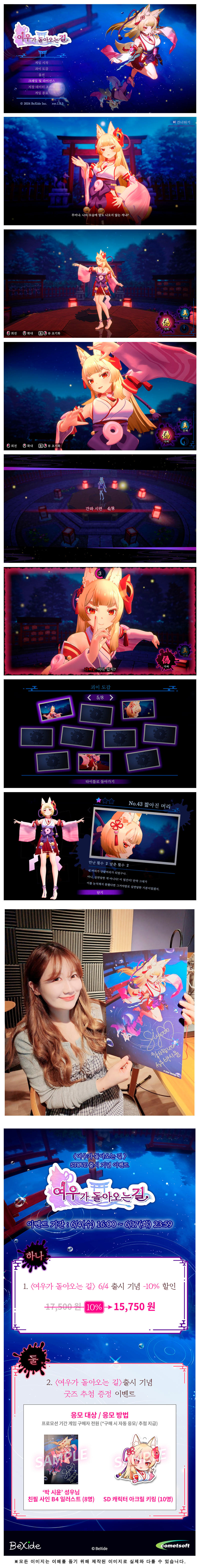 약간은 섹시한 3D 괴이 찾기 게임 ‘여우가 돌아오는 길’ STOVE 스토어 한국어화 정식 발매