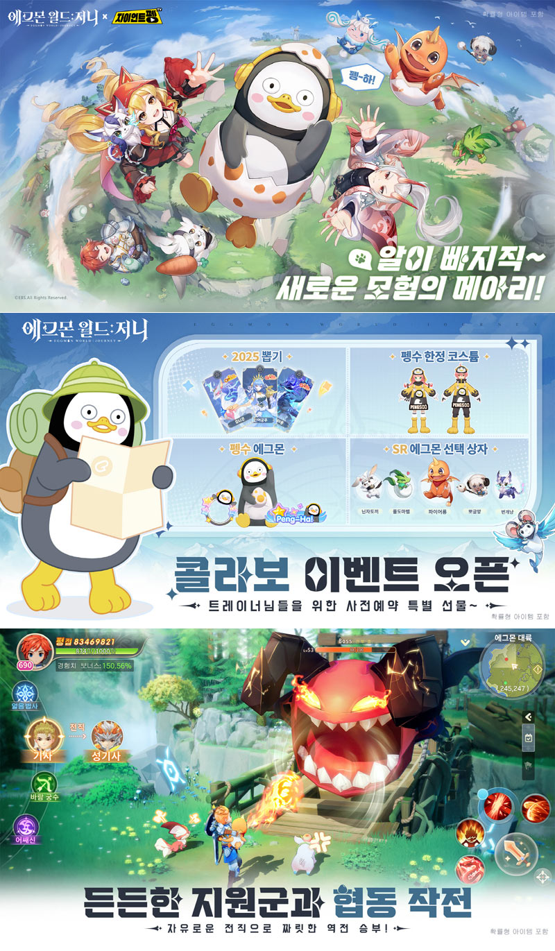 ‘에그몬 월드: 저니’ 사전예약 시작! 인기 캐릭터 ‘펭수’ 등장 예고