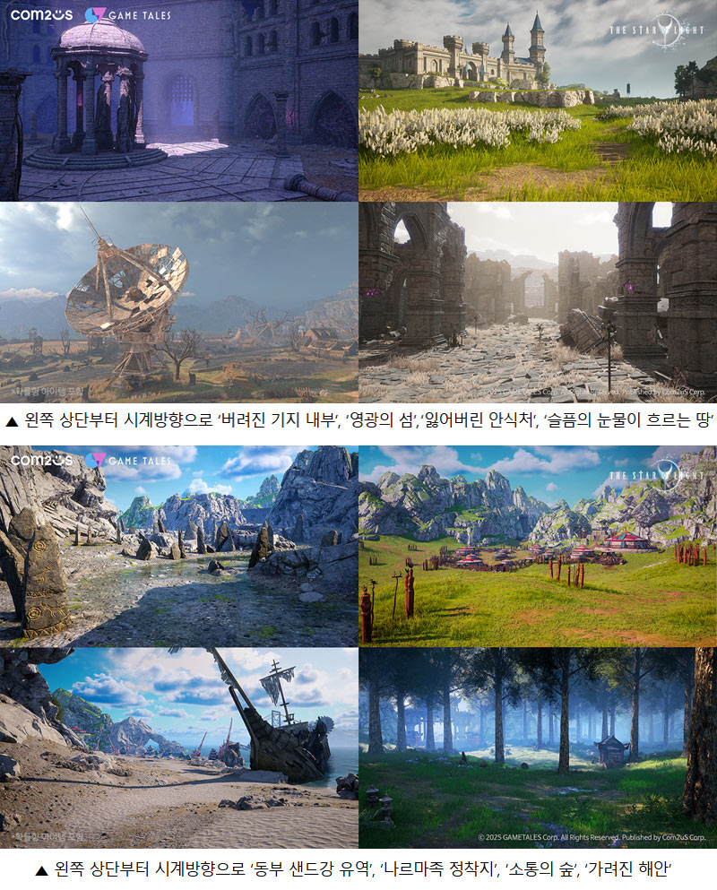컴투스 기대작 MMORPG  ‘더 스타라이트’ 신규 스틸컷 8종 공개,  6월 10일 사전 예약 시작!