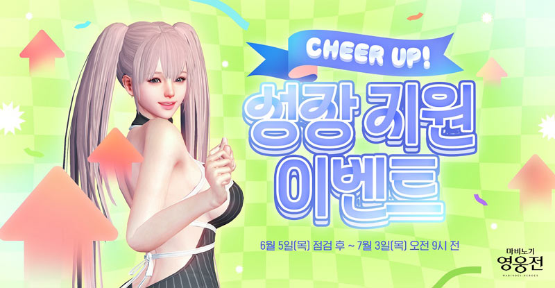 넥슨, ‘마비노기 영웅전’ 6월 성장 지원 이벤트 실시!