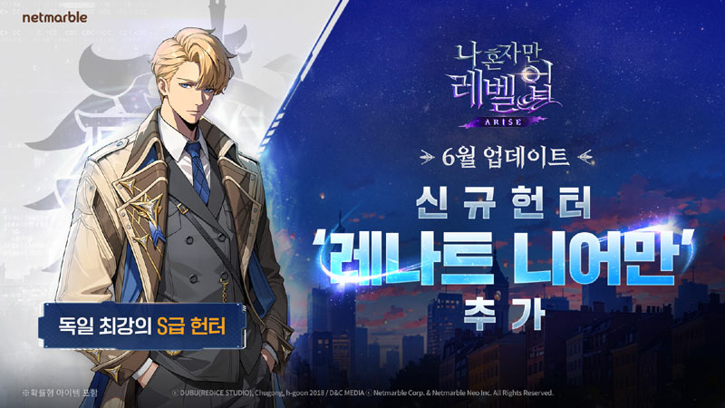 넷마블 ‘나 혼자만 레벨업:어라이즈’, 신규 SSR 헌터 ‘레나트 니어만’ 등 업데이트