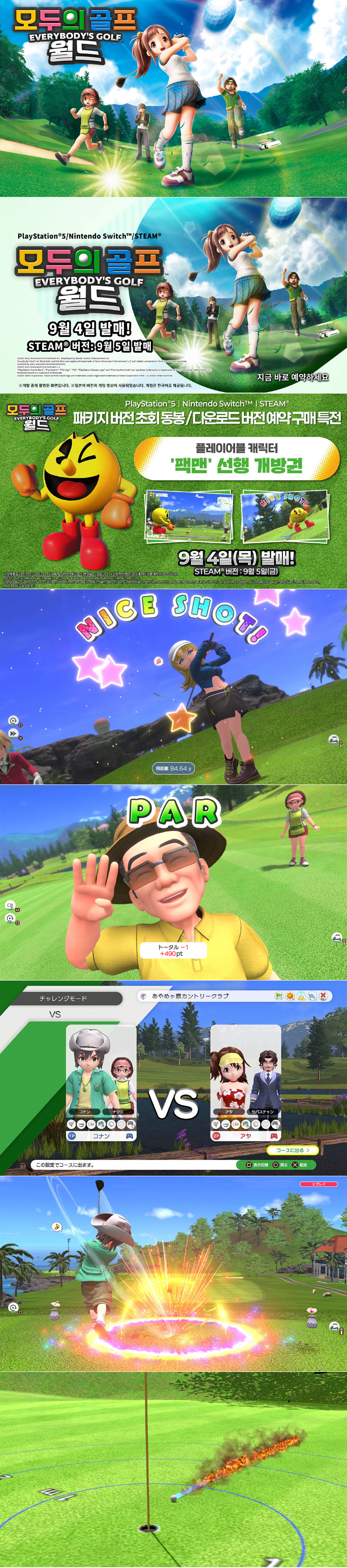 PS5, NS용 ‘모두의 골프 월드’ 한국어판 9월 4일(목) 발매 결정!