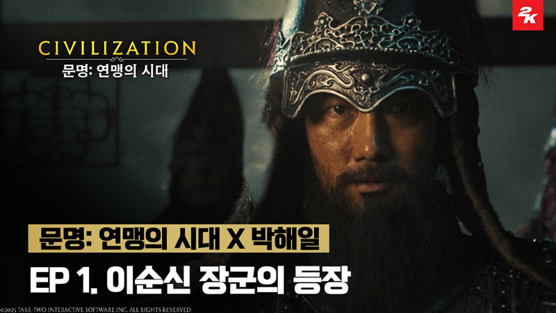 2K, 모바일 신작 ‘문명: 연맹의 시대’ 홍보모델로 배우 박해일 선정!