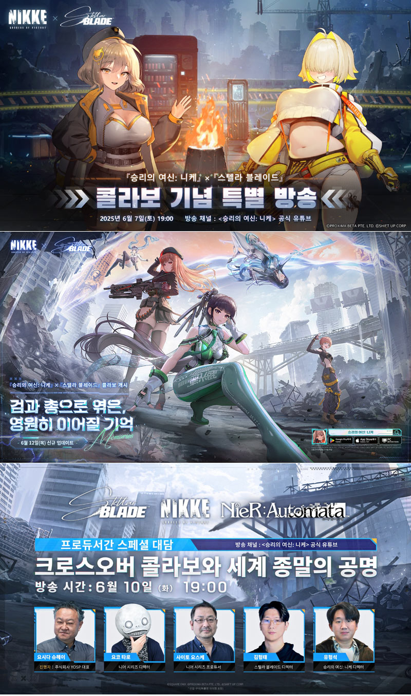 ‘승리의 여신: 니케’ x ‘스텔라 블레이드’ 콜라보레이션 기념 특별 방송 성료