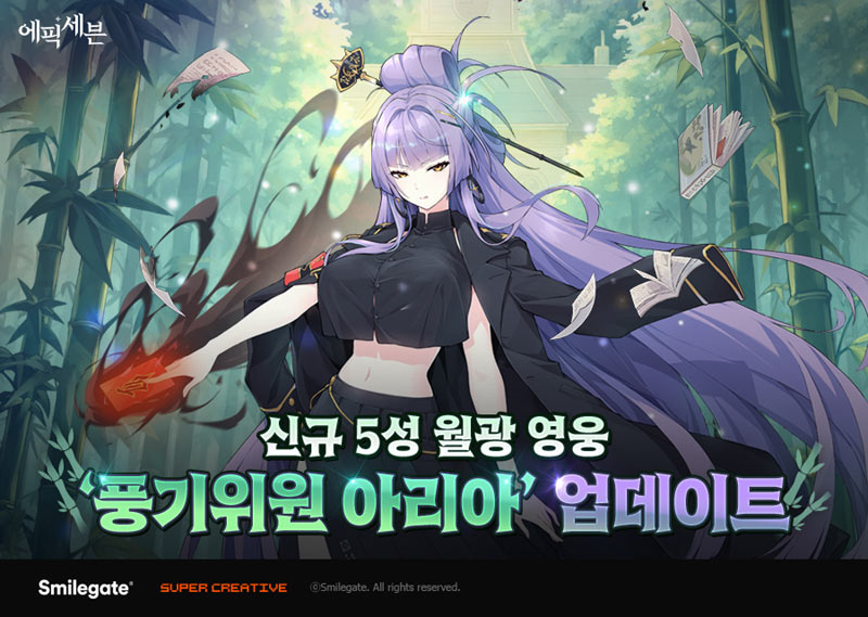 에픽세븐, 신규 월광 영웅 ‘풍기위원 아리아’와 대규모 PVE 콘텐츠 ‘성좌의 시험’ 업데이트