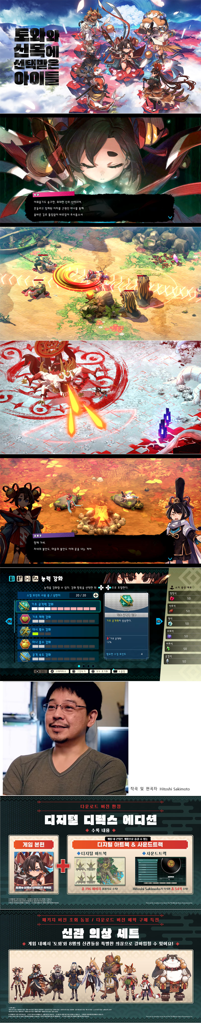 ‘토와와 신목에 선택받은 아이들’ 한국어판 9월 18일(목) 발매 결정!