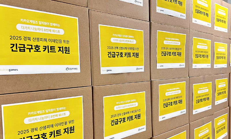 카카오게임즈, 임직원 기부 캠페인  ‘다가치 나눔파티’ 통해 경북 산불 이재민 지원