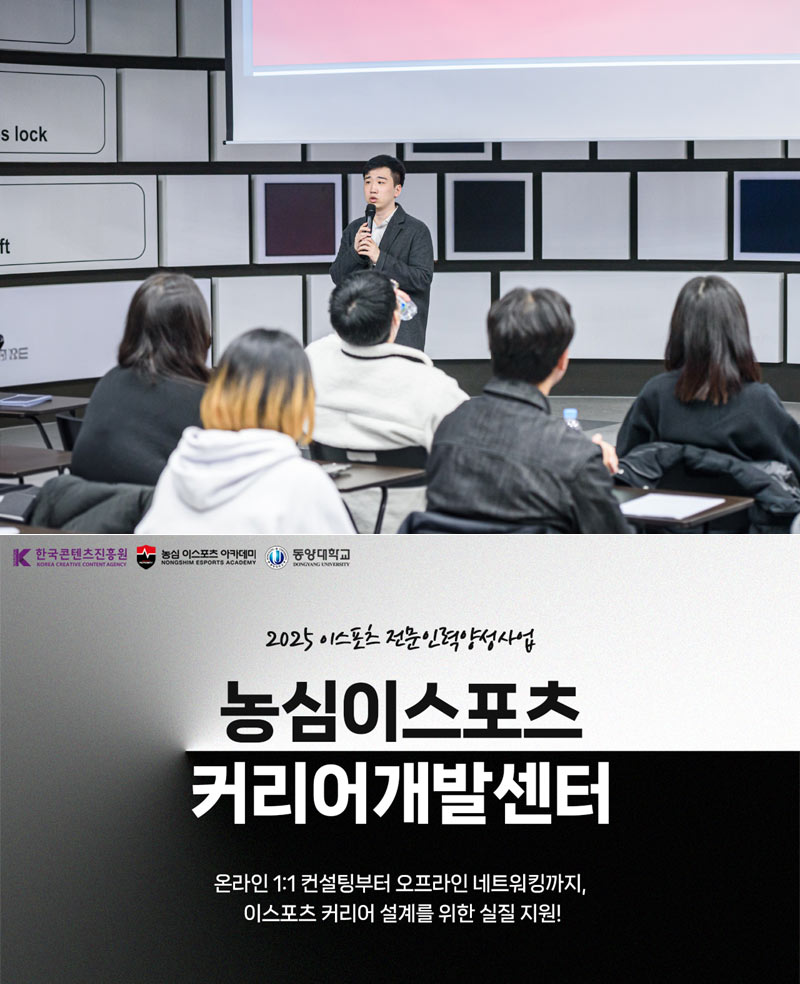 이스포츠 전문인력 양성의 시작, ‘농심 이스포츠 커리어개발센터’ 6월 정식 출범