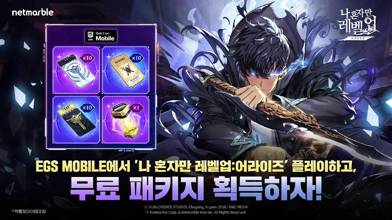 넷마블 ‘나 혼자만 레벨업:어라이즈’, 에픽게임즈 모바일 스토어 입점