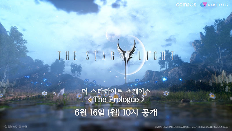 컴투스 초대형 기대작 MMORPG ‘더 스타라이트’,  6월 16일 쇼케이스 예고!    
