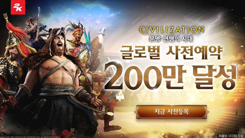 2K, 모바일 신작 ‘문명: 연맹의 시대’ 사전 예약 200만 돌파하며 IP파워 과시!