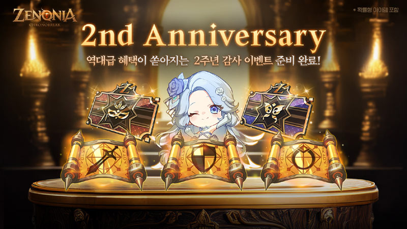 컴투스홀딩스 MMORPG ‘제노니아’ , 2주년 맞이 기념 이벤트 풍성