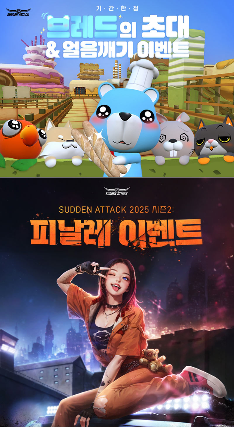 넥슨,  ‘서든어택’ 발판 넘어 정상 도전하는 ‘브레드의 초대’ 업데이트!