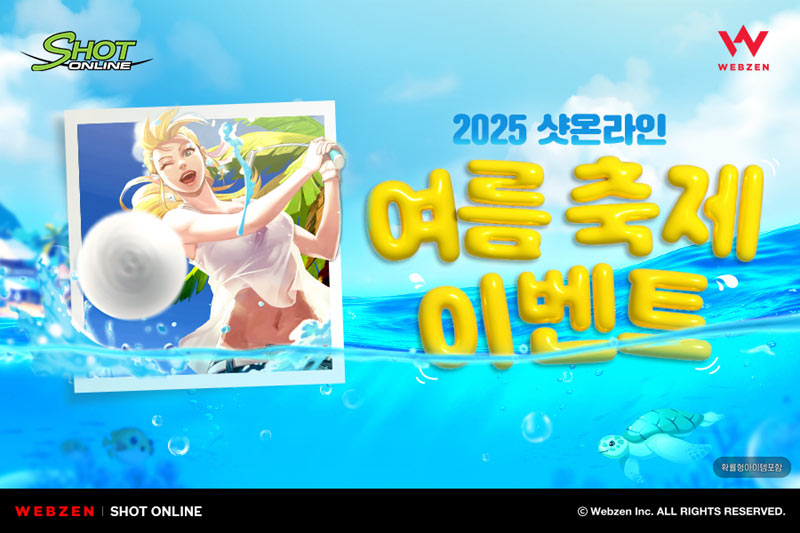 웹젠 ‘샷온라인’ , 2025 여름 축제 이벤트 진행