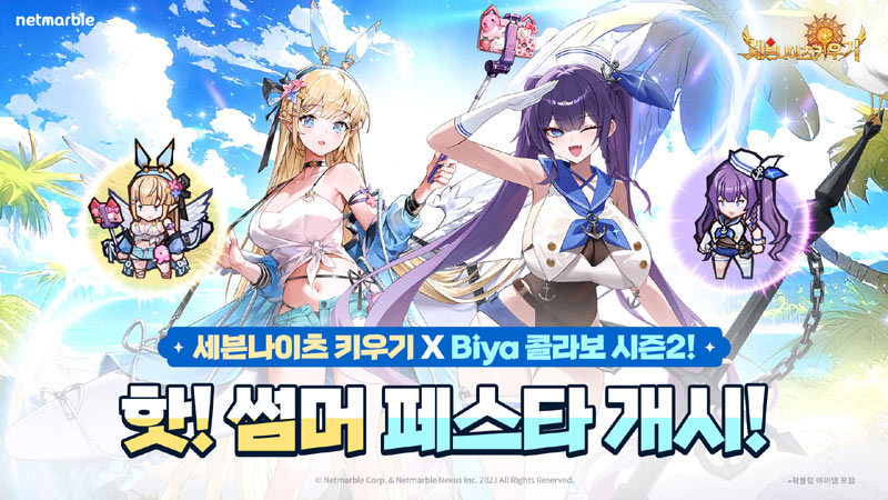 넷마블  ‘세븐나이츠 키우기’, ‘비야’ 작가와 2차 콜라보 및 ‘핫! 썸머 페스타’ 진행