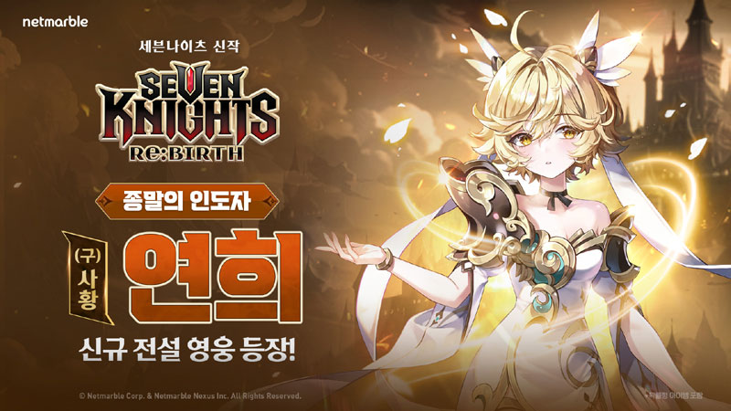 넷마블 ‘세븐나이츠 리버스’, 신규 영웅 ‘(구)사황 연희’ 업데이트