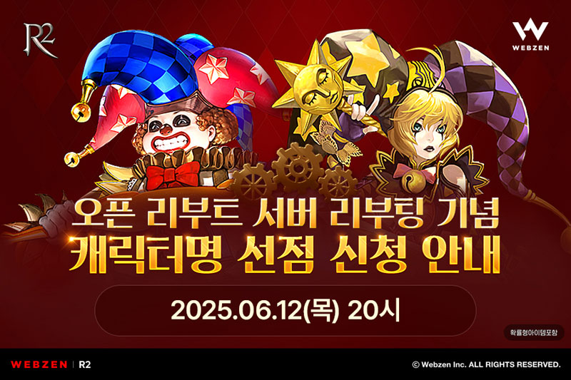 웹젠 R2, 오픈 리부트 서버 캐릭터명 선점 이벤트 진행